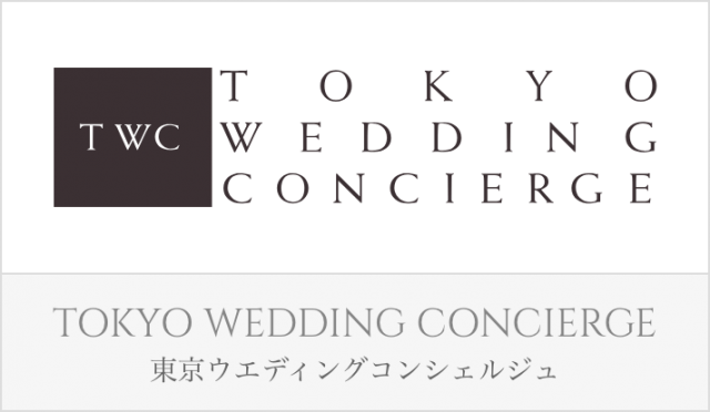 TOKYO WEDDING CONCIERGE 東京ウエディングコンシェルジュ
