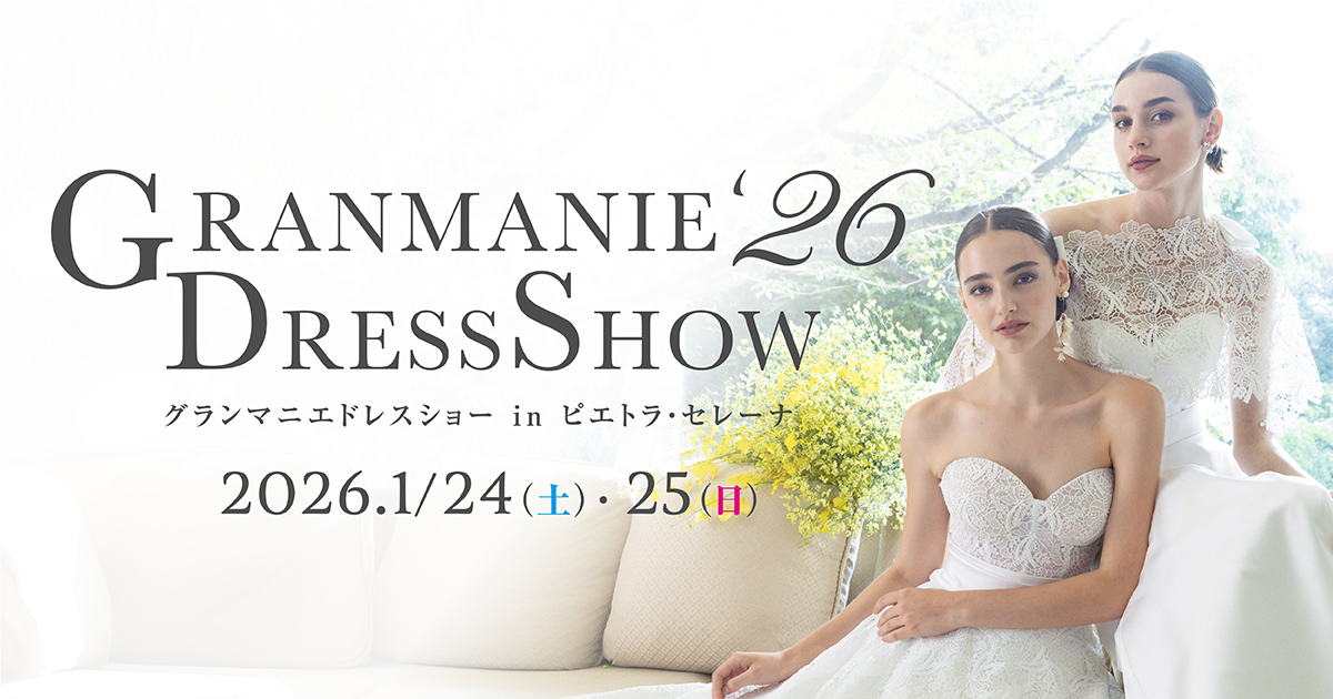 GRANMANIE'26 DRESS SHOW グランマニエドレスショー in ピエトラ・セレーナ