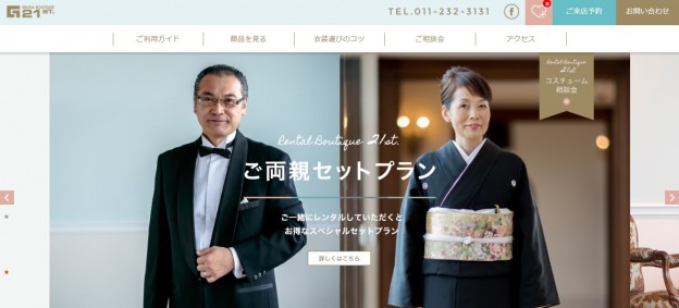 ご両親衣装ならレンタルブティック21ｓｔ