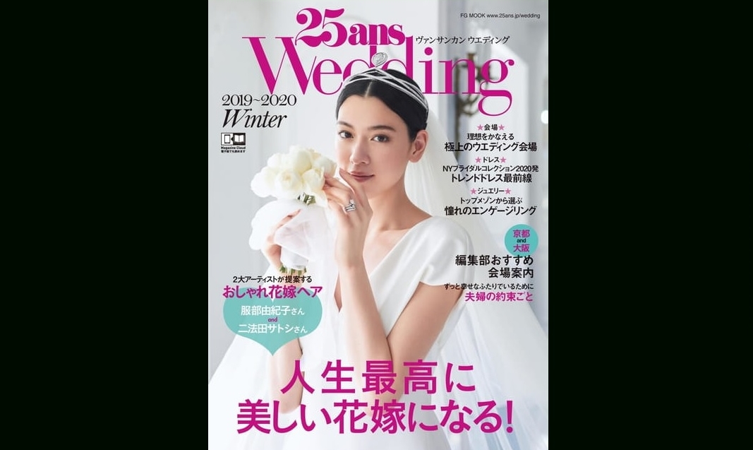 【お詫びと訂正】12月7日発売「Wedding BOOK 2019 No.65」における一部記載内容の誤りについて